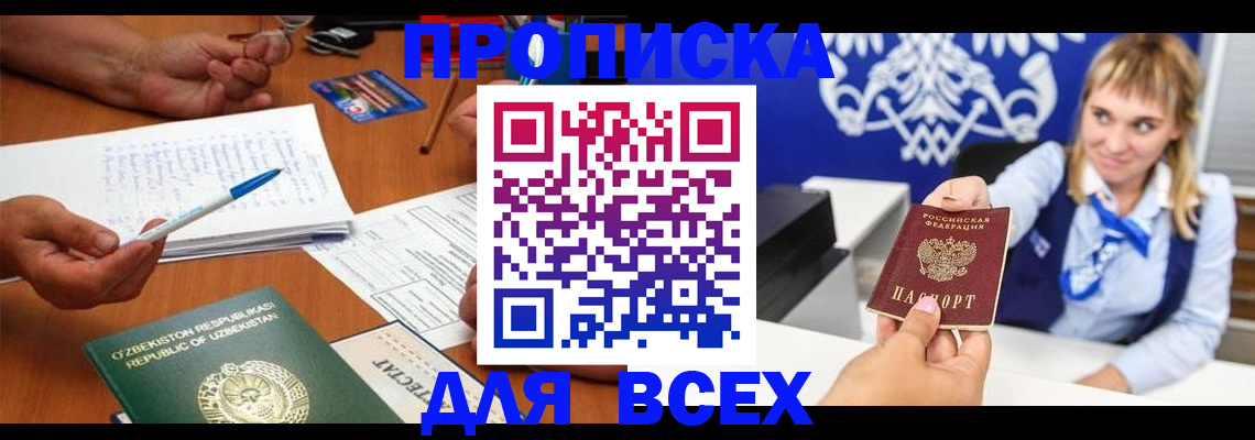 купить прописку в Карасуке