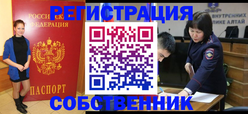 прописка регистрация в Карасуке